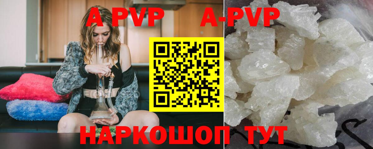 Верхний Уфалей  цена   APVP крисы CK  А ПВП Crystall  Вход с VPN  A-PVP Соль 