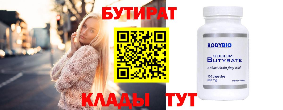 Бутират жидкий экстази  Вход с VPN  Верхний Уфалей 