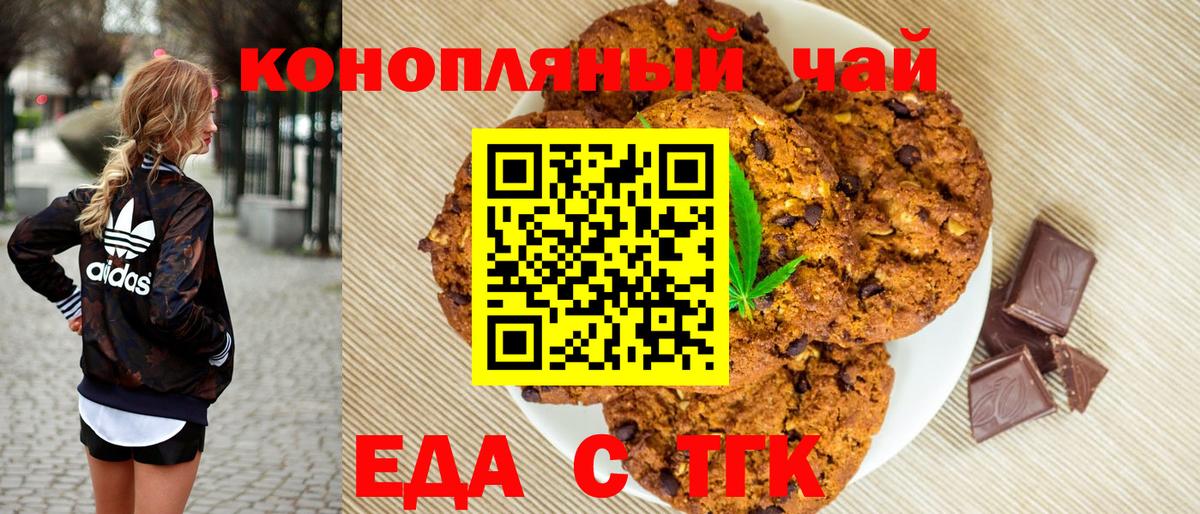 Верхний Уфалей  Печенье с ТГК конопля  Вход с VPN 