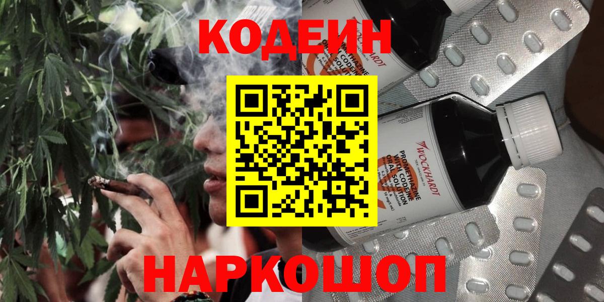 как найти наркотики  Codein Purple Drank  Верхний Уфалей  Вход с VPN  Кодеин напиток Lean (лин) 